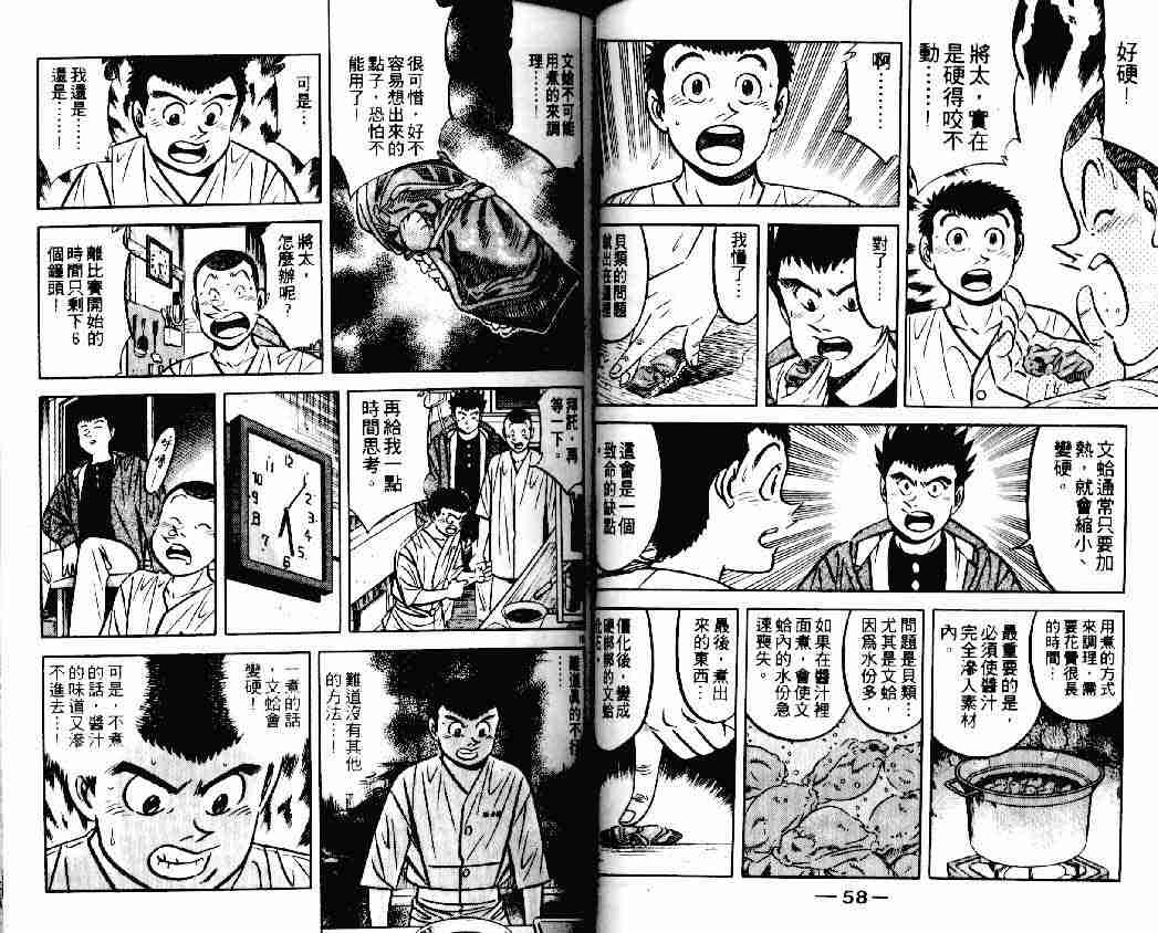 《将太的寿司》漫画最新章节第14卷免费下拉式在线观看章节第【29】张图片