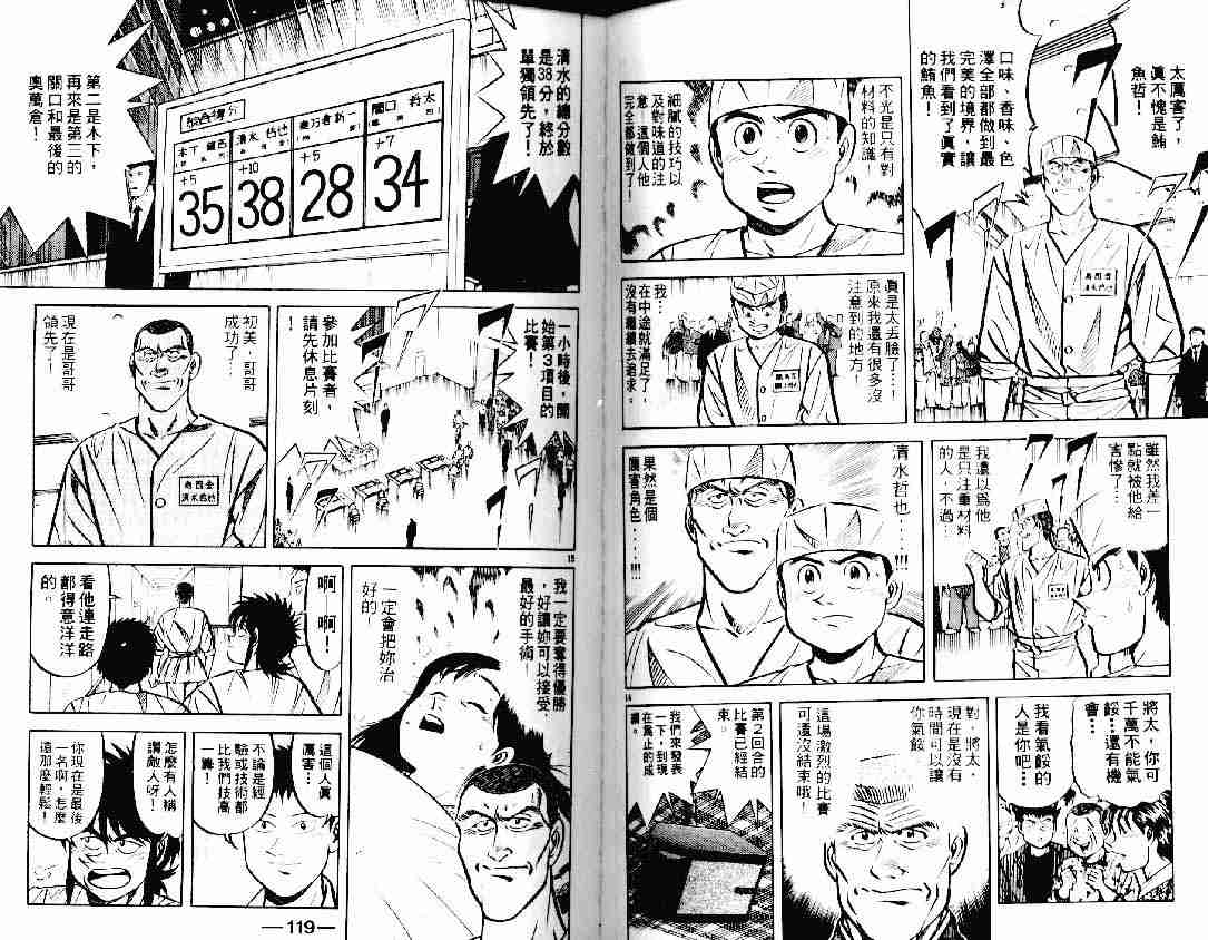 《将太的寿司》漫画最新章节第12卷免费下拉式在线观看章节第【58】张图片