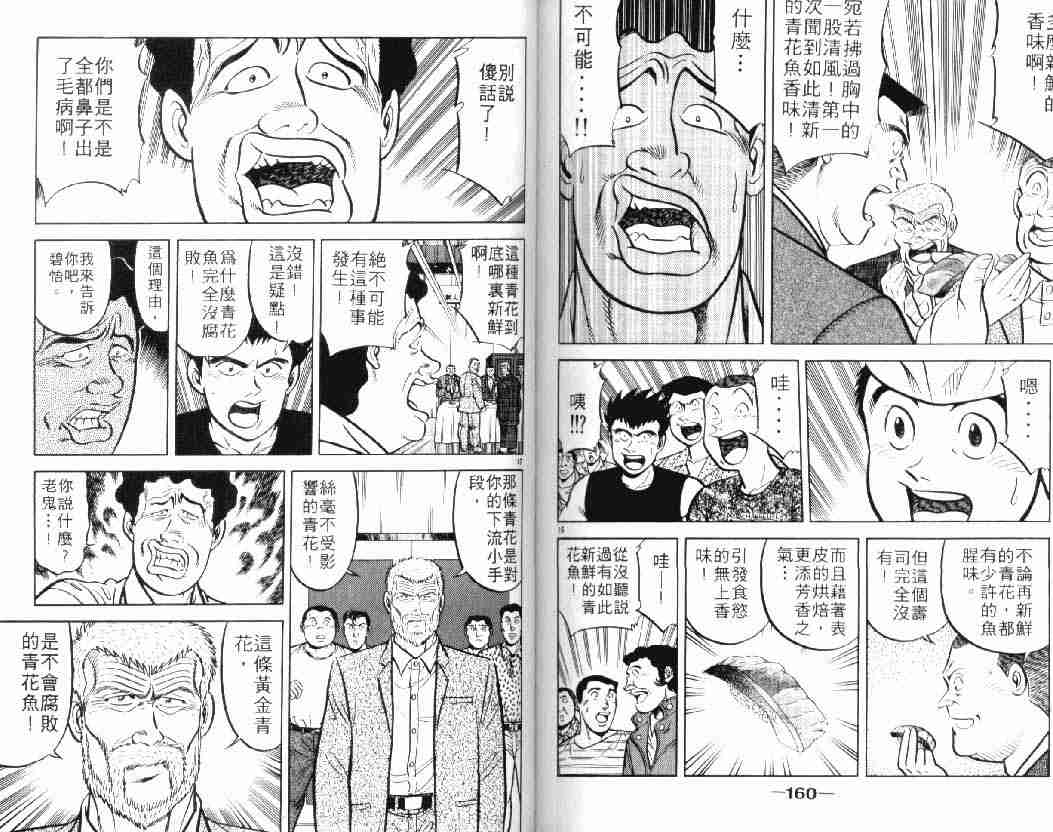 《将太的寿司》漫画最新章节第10卷免费下拉式在线观看章节第【79】张图片