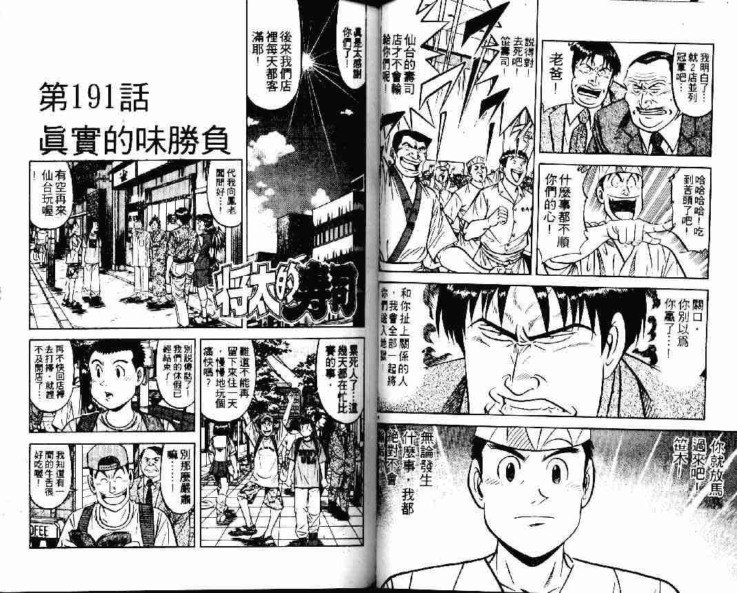 《将太的寿司》漫画最新章节第25卷免费下拉式在线观看章节第【31】张图片