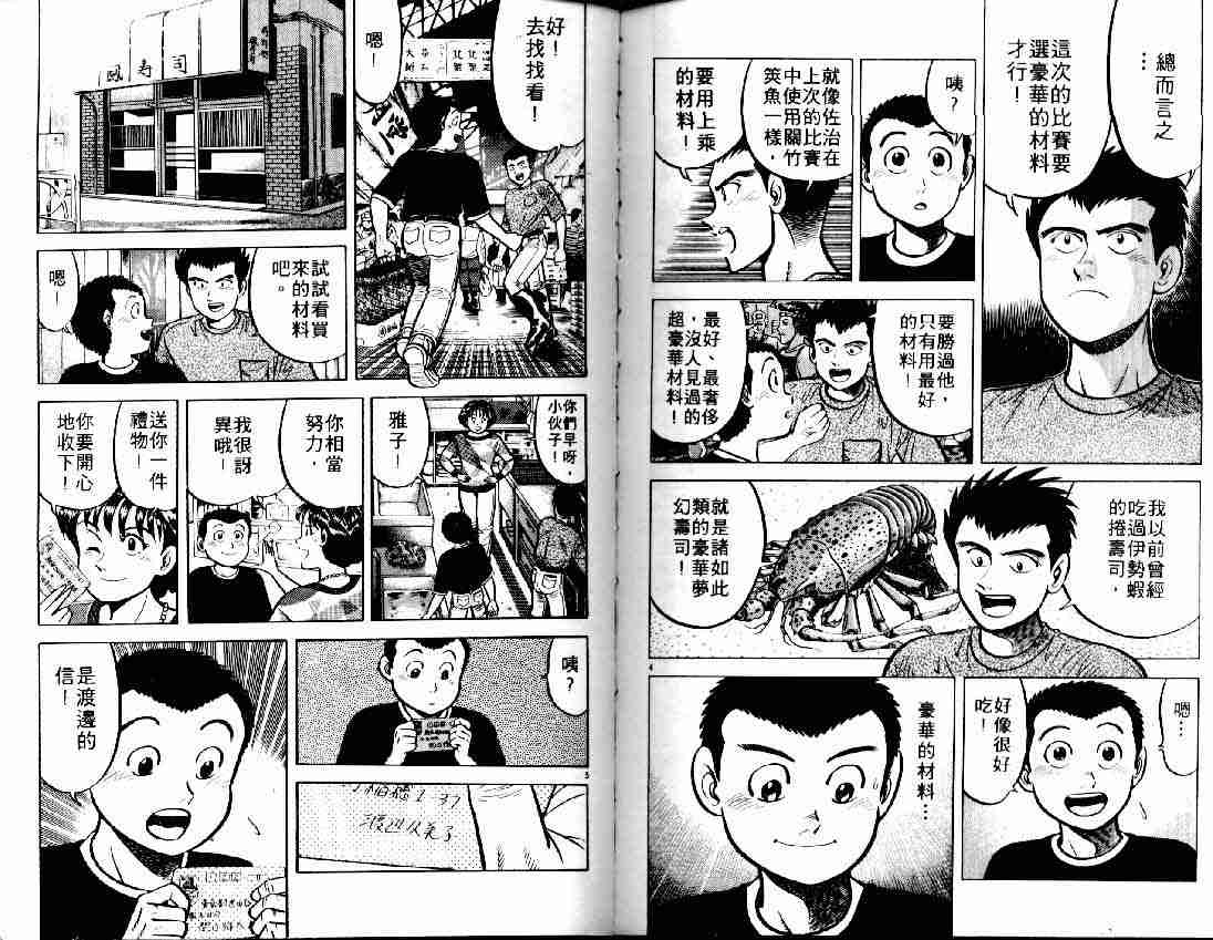 《将太的寿司》漫画最新章节第6卷免费下拉式在线观看章节第【98】张图片