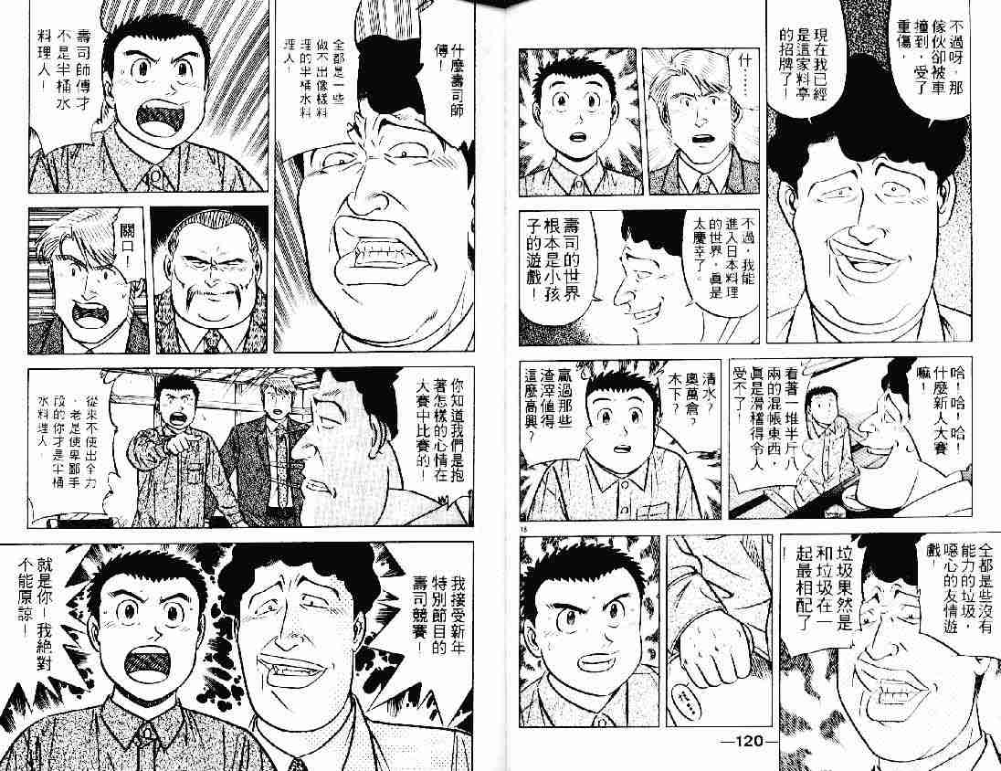 《将太的寿司》漫画最新章节第21卷免费下拉式在线观看章节第【59】张图片