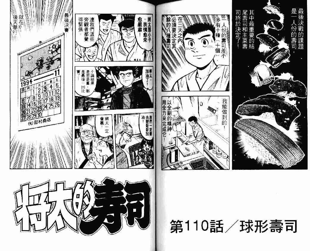 《将太的寿司》漫画最新章节第15卷免费下拉式在线观看章节第【61】张图片