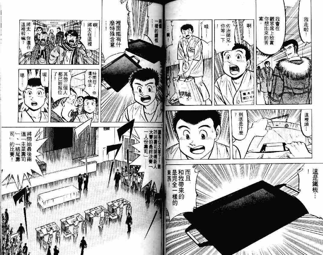 《将太的寿司》漫画最新章节第17卷免费下拉式在线观看章节第【65】张图片