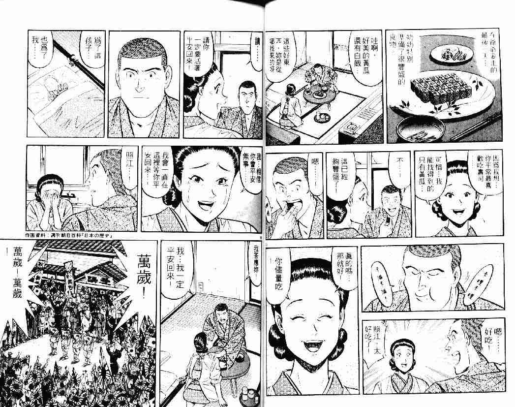 《将太的寿司》漫画最新章节第26卷免费下拉式在线观看章节第【27】张图片