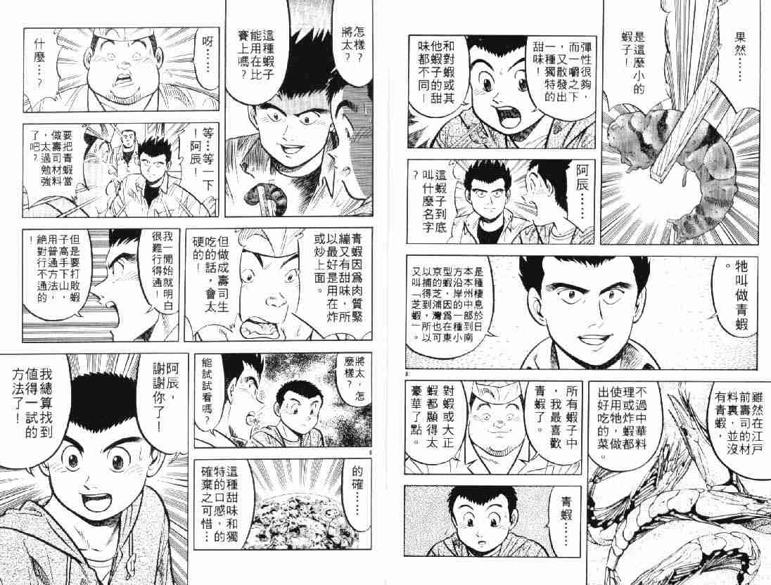 《将太的寿司》漫画最新章节第10卷免费下拉式在线观看章节第【6】张图片