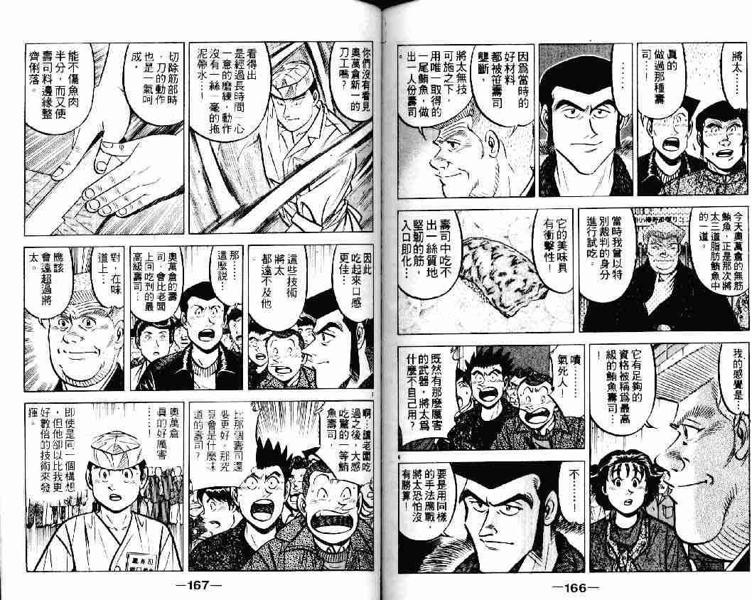 《将太的寿司》漫画最新章节第17卷免费下拉式在线观看章节第【82】张图片