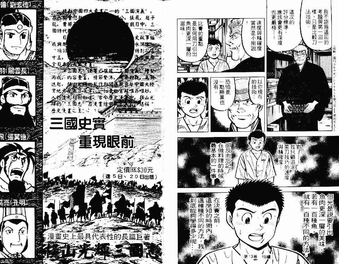 《将太的寿司》漫画最新章节第12卷免费下拉式在线观看章节第【89】张图片