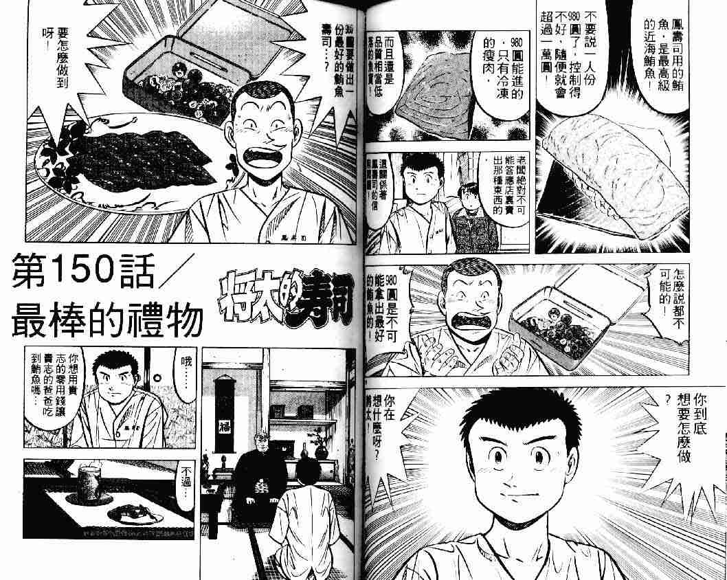 《将太的寿司》漫画最新章节第20卷免费下拉式在线观看章节第【51】张图片