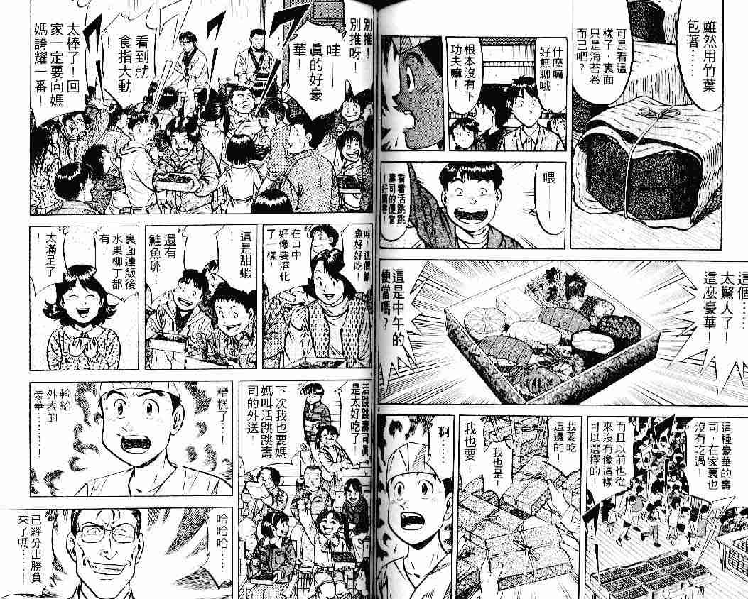 《将太的寿司》漫画最新章节第22卷免费下拉式在线观看章节第【63】张图片