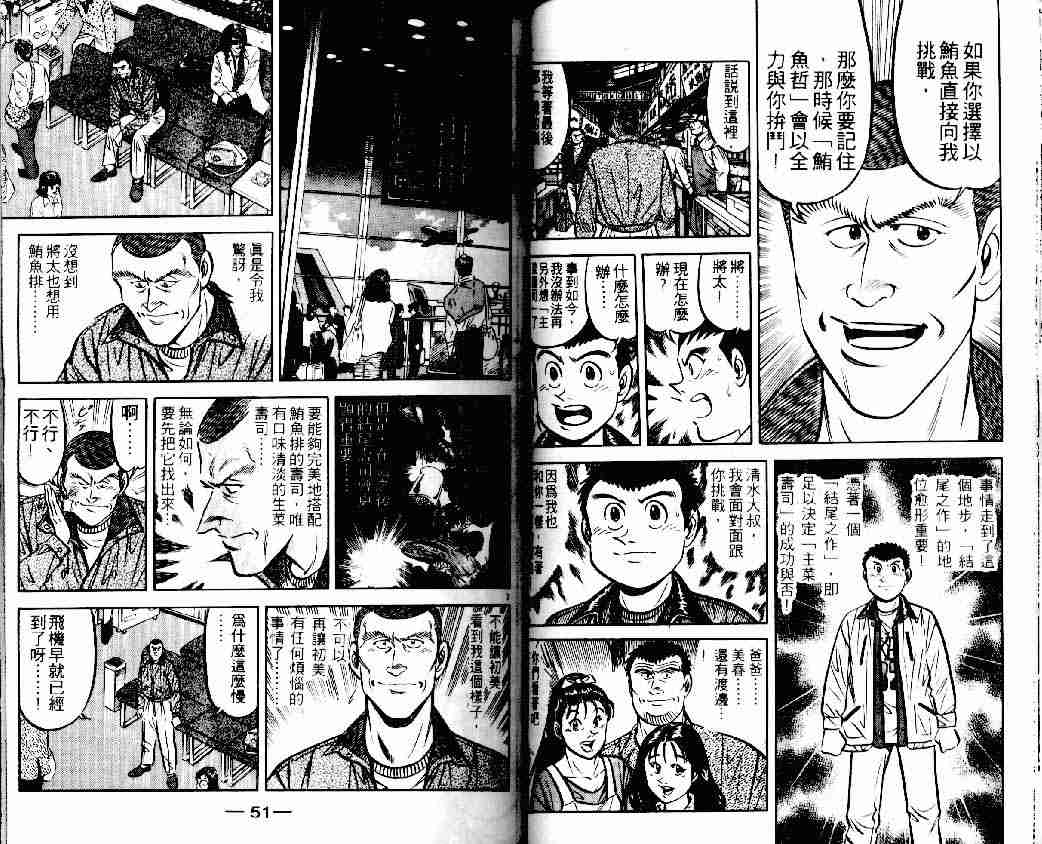 《将太的寿司》漫画最新章节第15卷免费下拉式在线观看章节第【25】张图片