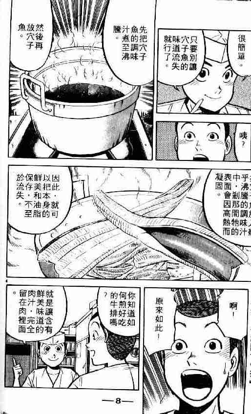 《将太的寿司》漫画最新章节第6卷免费下拉式在线观看章节第【4】张图片