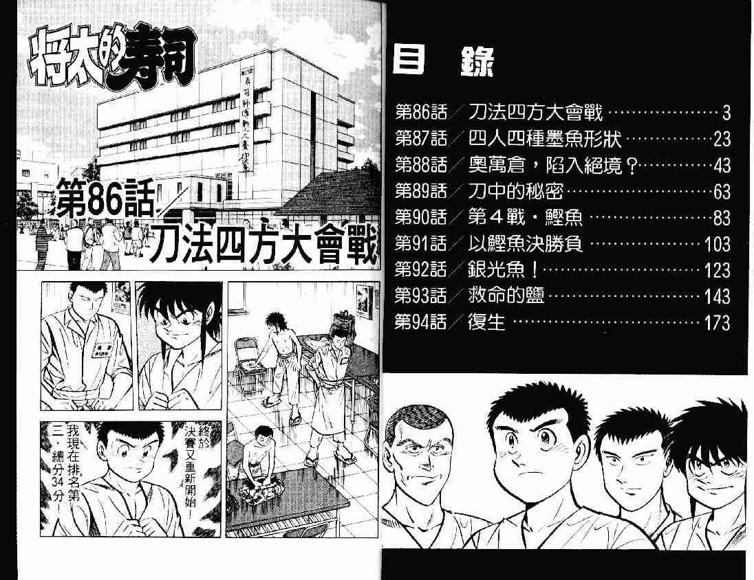 《将太的寿司》漫画最新章节第13卷免费下拉式在线观看章节第【2】张图片