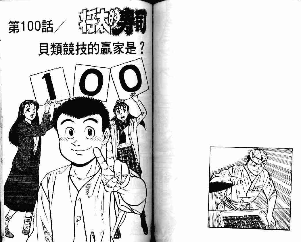 《将太的寿司》漫画最新章节第14卷免费下拉式在线观看章节第【51】张图片