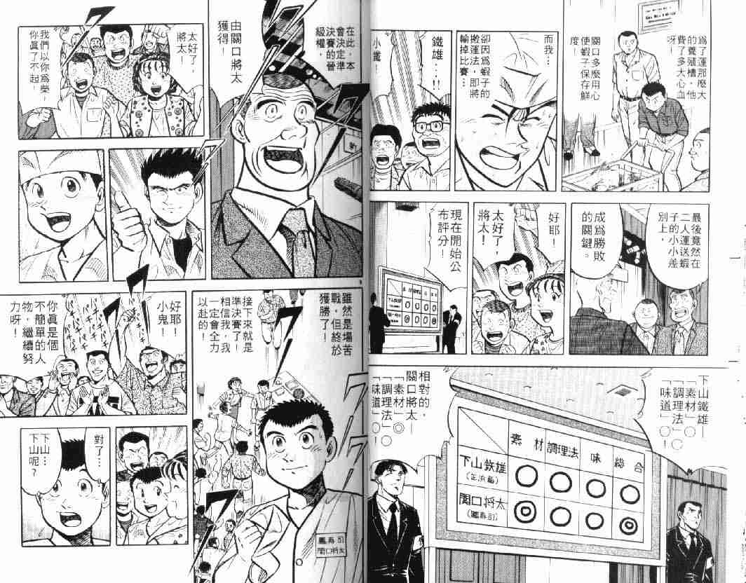 《将太的寿司》漫画最新章节第10卷免费下拉式在线观看章节第【26】张图片