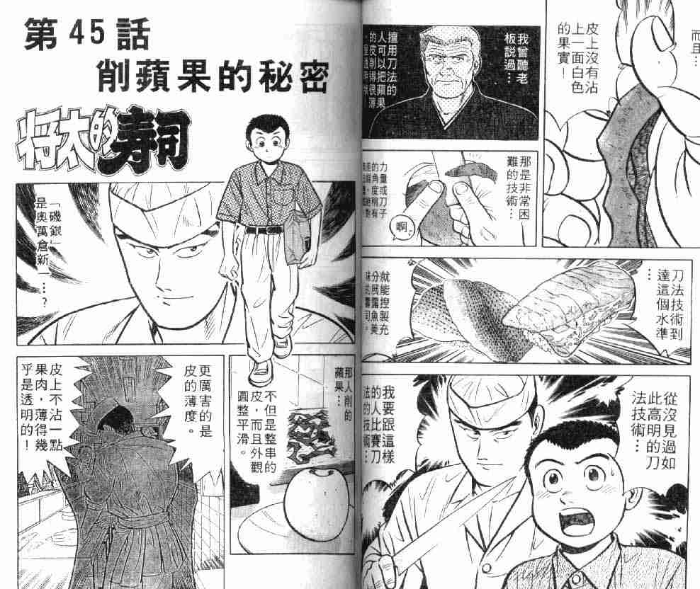 《将太的寿司》漫画最新章节第8卷免费下拉式在线观看章节第【41】张图片