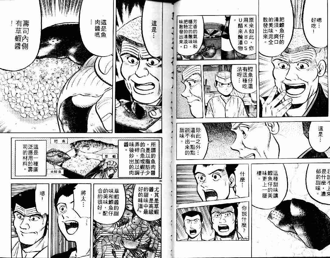 《将太的寿司》漫画最新章节第6卷免费下拉式在线观看章节第【75】张图片