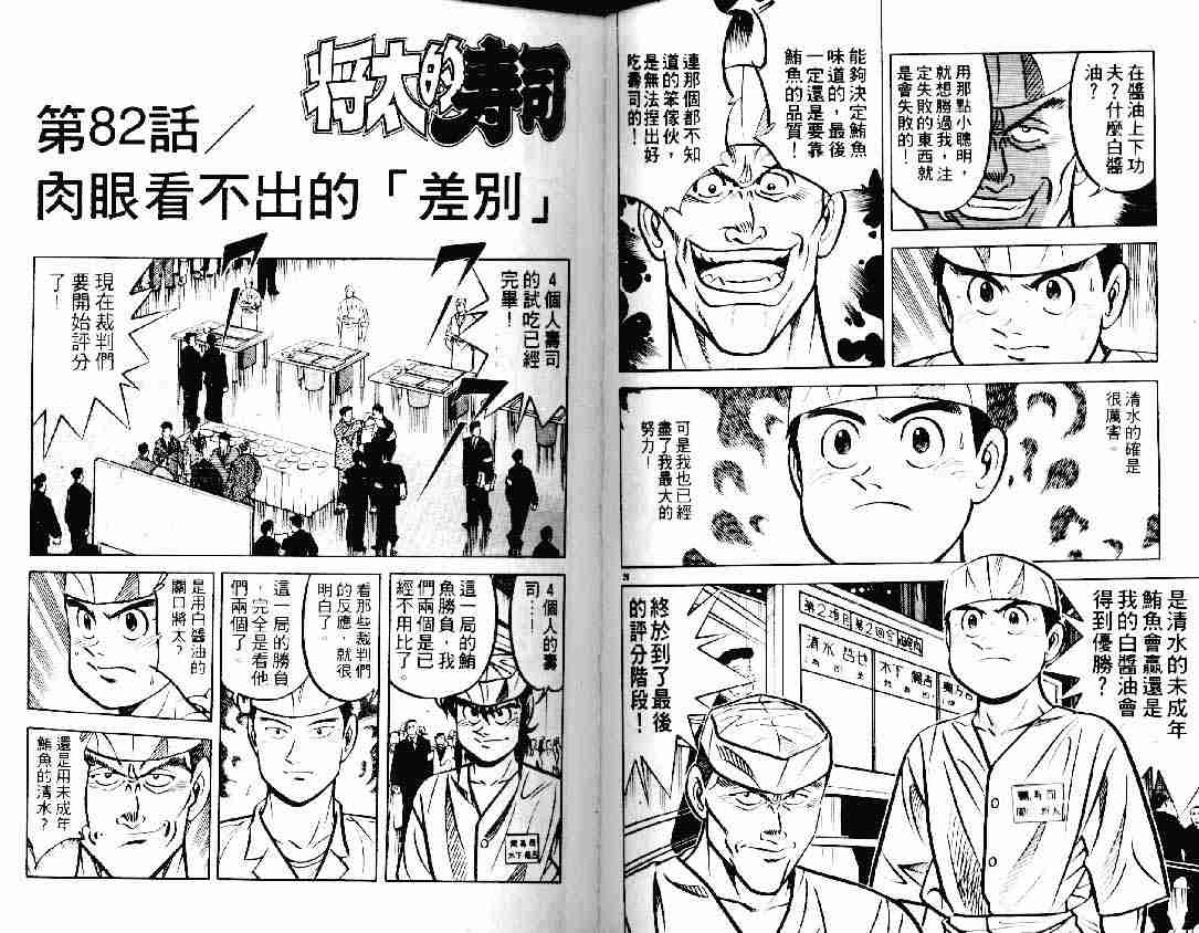 《将太的寿司》漫画最新章节第12卷免费下拉式在线观看章节第【51】张图片