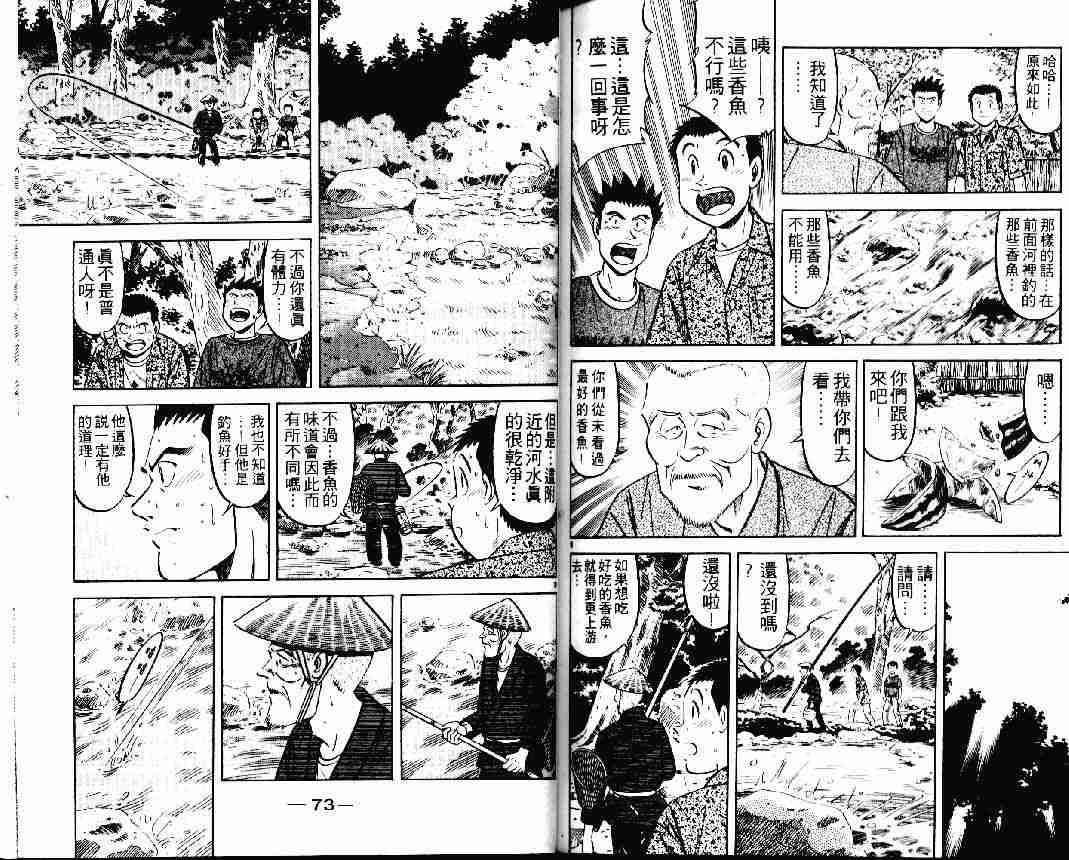 《将太的寿司》漫画最新章节第24卷免费下拉式在线观看章节第【36】张图片