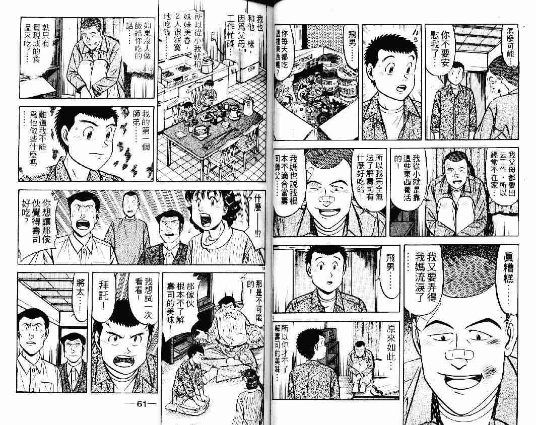 《将太的寿司》漫画最新章节第23卷免费下拉式在线观看章节第【30】张图片