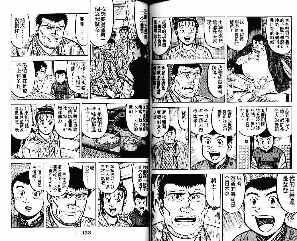 《将太的寿司》漫画最新章节第15卷免费下拉式在线观看章节第【65】张图片