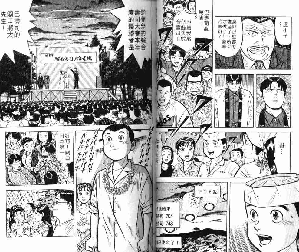 《将太的寿司》漫画最新章节第8卷免费下拉式在线观看章节第【27】张图片