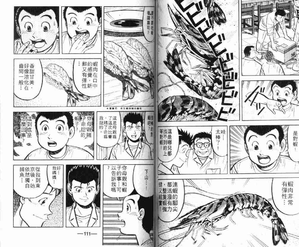 《将太的寿司》漫画最新章节第9卷免费下拉式在线观看章节第【55】张图片