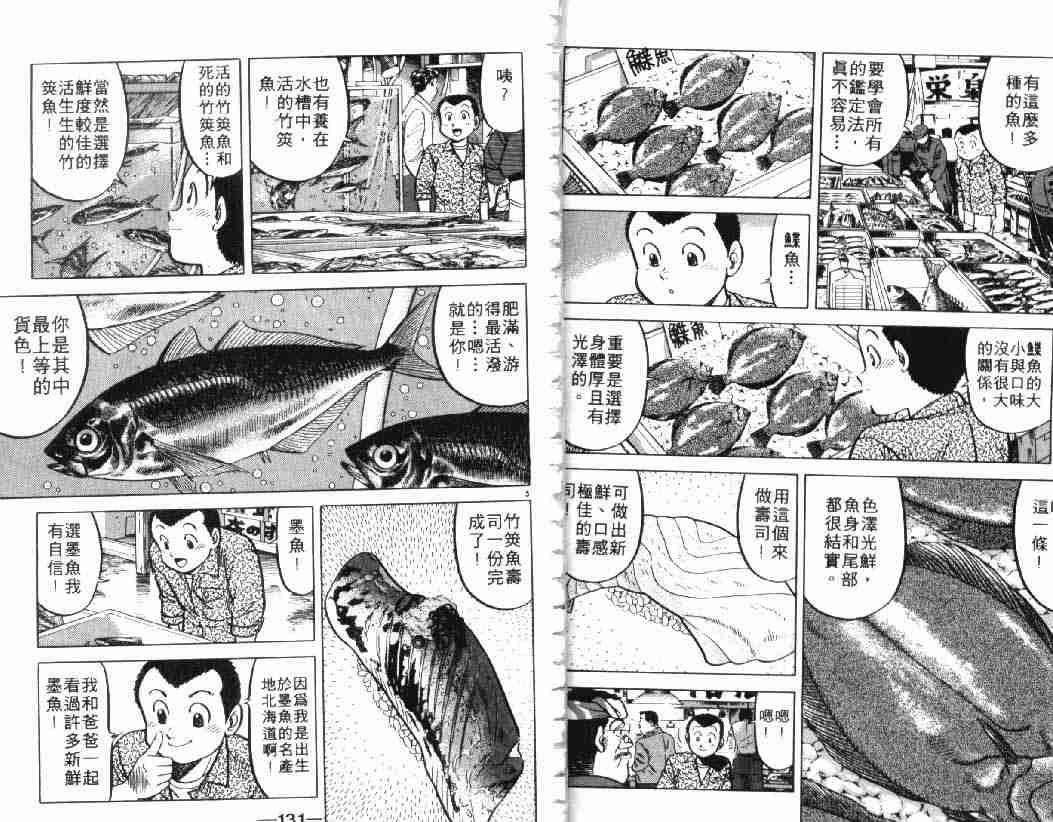 《将太的寿司》漫画最新章节第4卷免费下拉式在线观看章节第【65】张图片