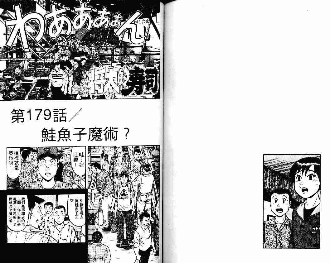 《将太的寿司》漫画最新章节第23卷免费下拉式在线观看章节第【73】张图片