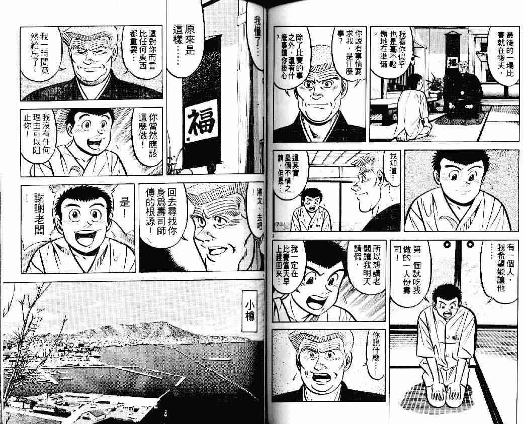 《将太的寿司》漫画最新章节第15卷免费下拉式在线观看章节第【62】张图片