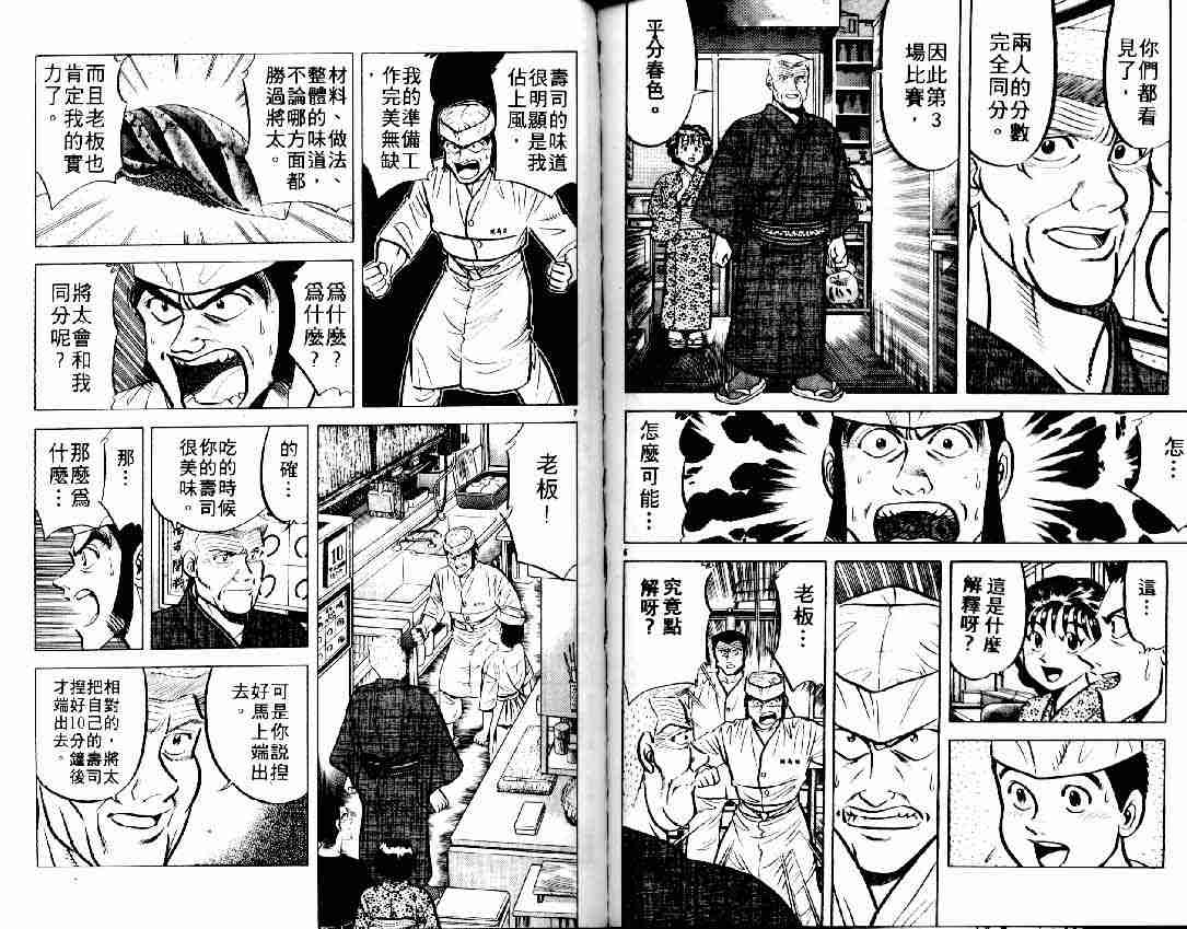 《将太的寿司》漫画最新章节第6卷免费下拉式在线观看章节第【89】张图片