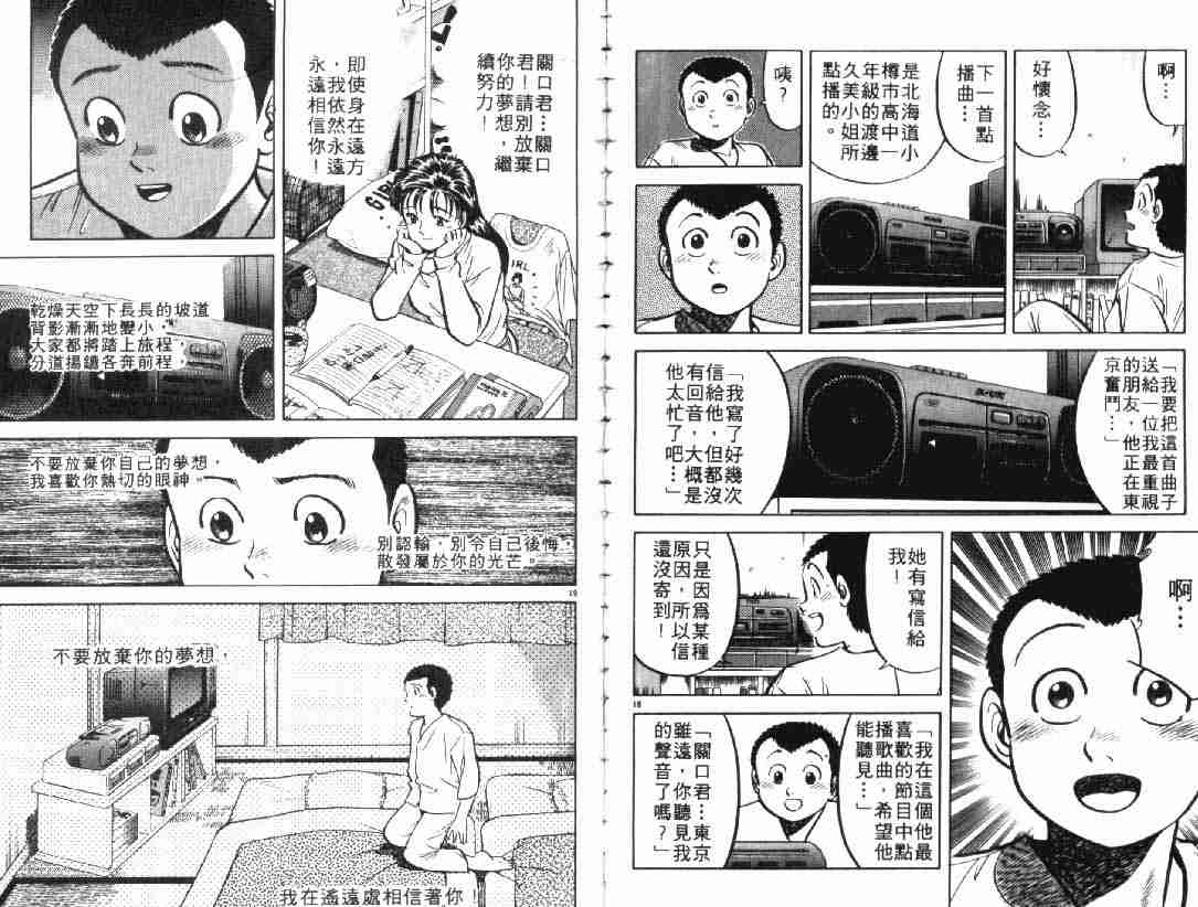 《将太的寿司》漫画最新章节第4卷免费下拉式在线观看章节第【93】张图片