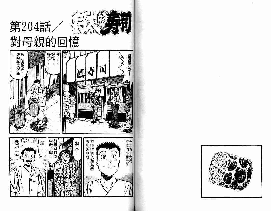 《将太的寿司》漫画最新章节第26卷免费下拉式在线观看章节第【71】张图片