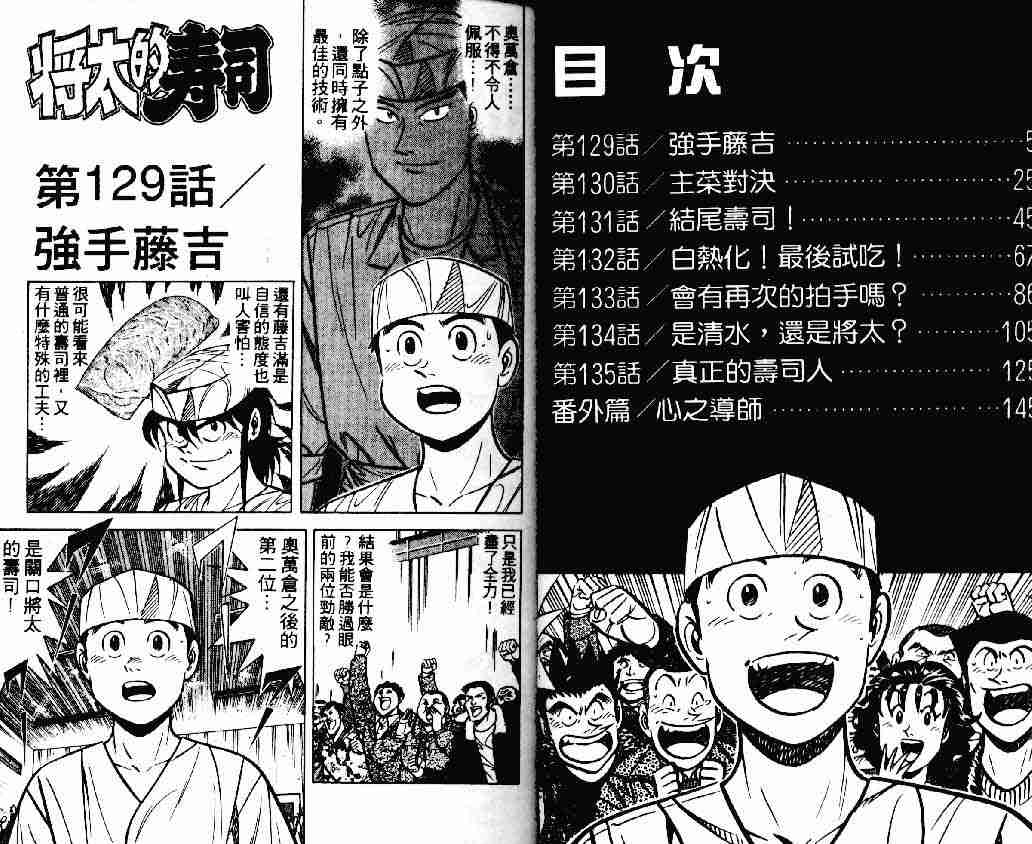 《将太的寿司》漫画最新章节第18卷免费下拉式在线观看章节第【2】张图片