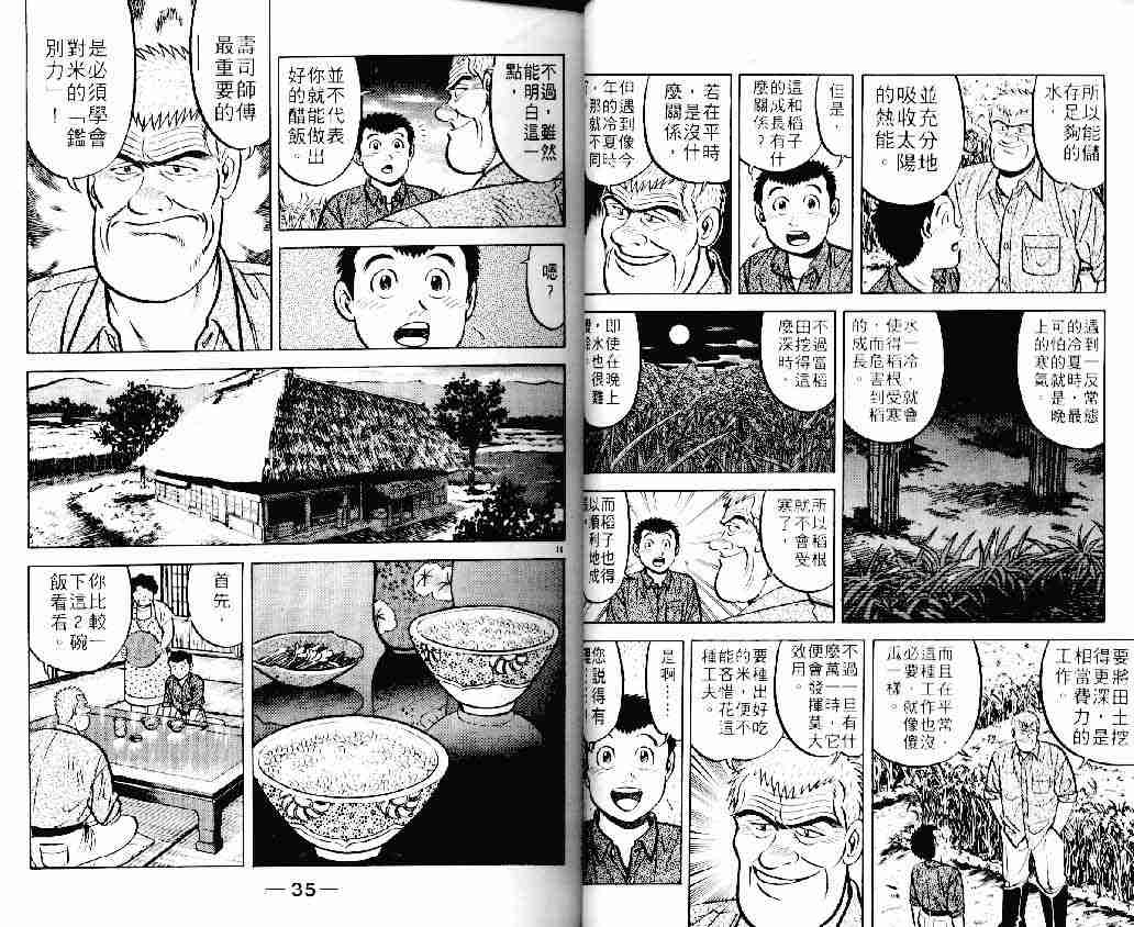 《将太的寿司》漫画最新章节第11卷免费下拉式在线观看章节第【17】张图片