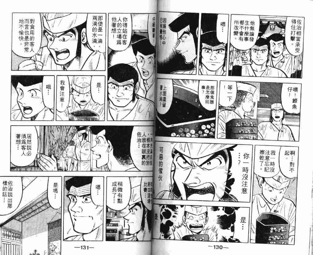 《将太的寿司》漫画最新章节第7卷免费下拉式在线观看章节第【64】张图片