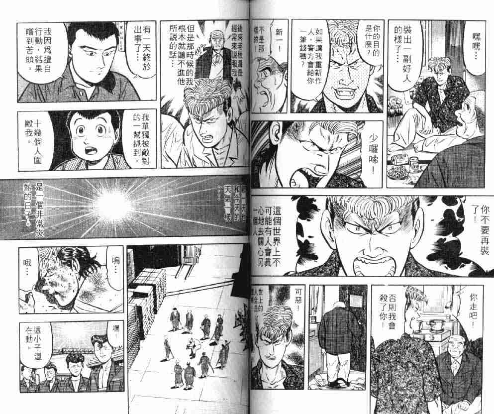 《将太的寿司》漫画最新章节第8卷免费下拉式在线观看章节第【55】张图片