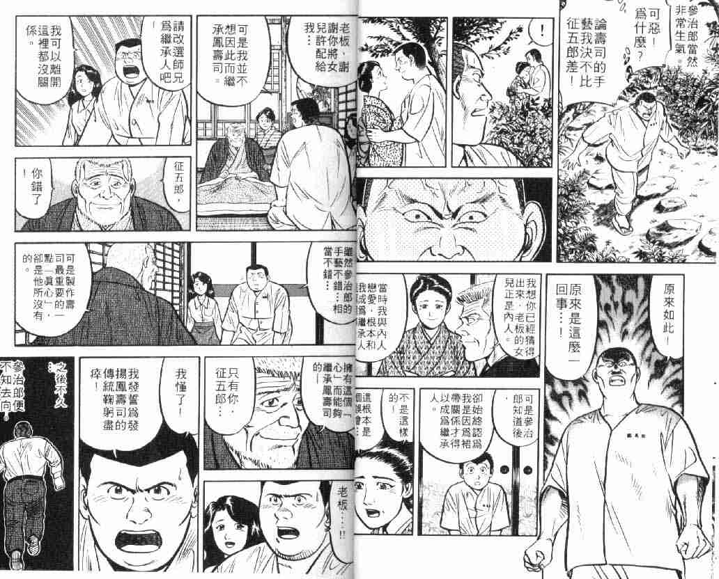 《将太的寿司》漫画最新章节第9卷免费下拉式在线观看章节第【6】张图片