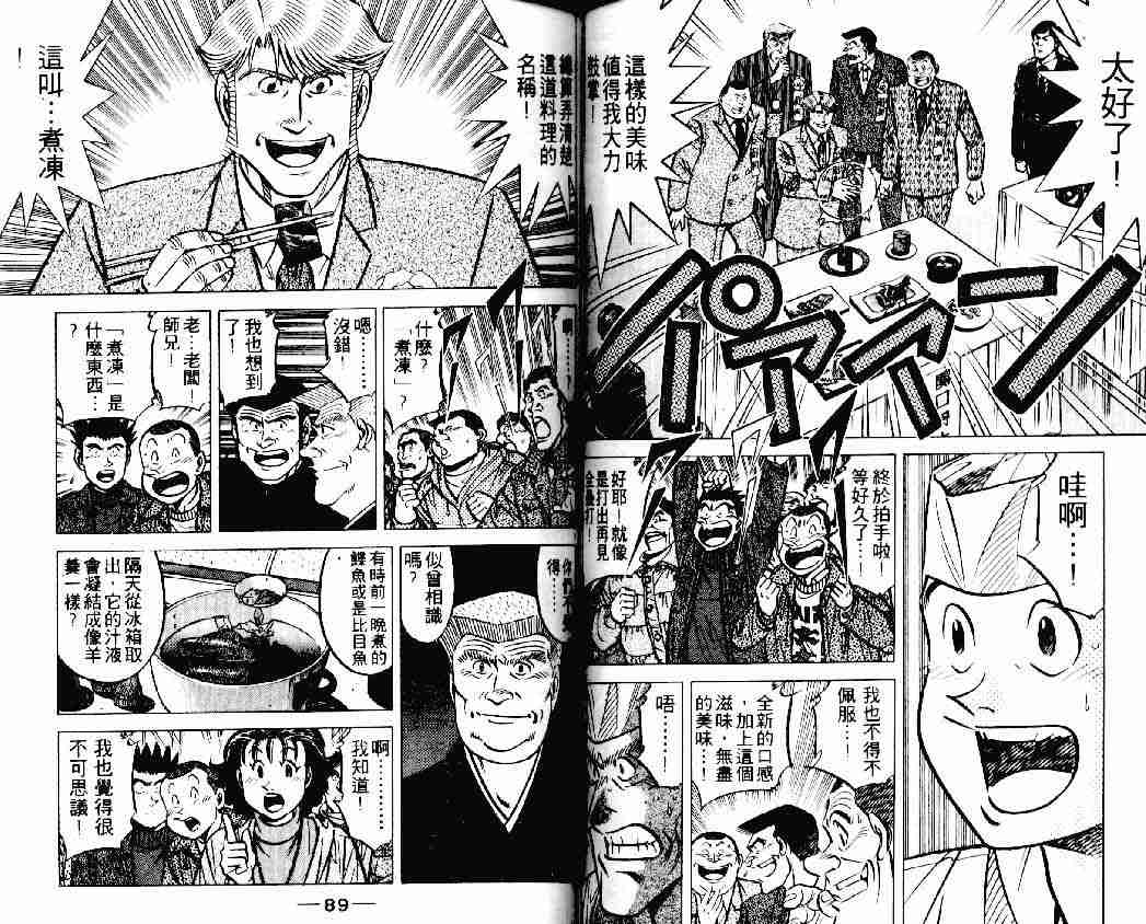 《将太的寿司》漫画最新章节第19卷免费下拉式在线观看章节第【44】张图片