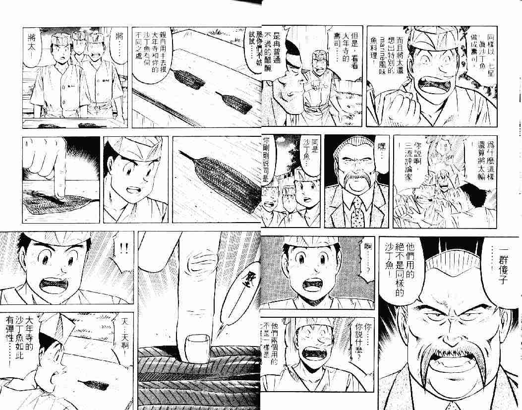 《将太的寿司》漫画最新章节第26卷免费下拉式在线观看章节第【10】张图片