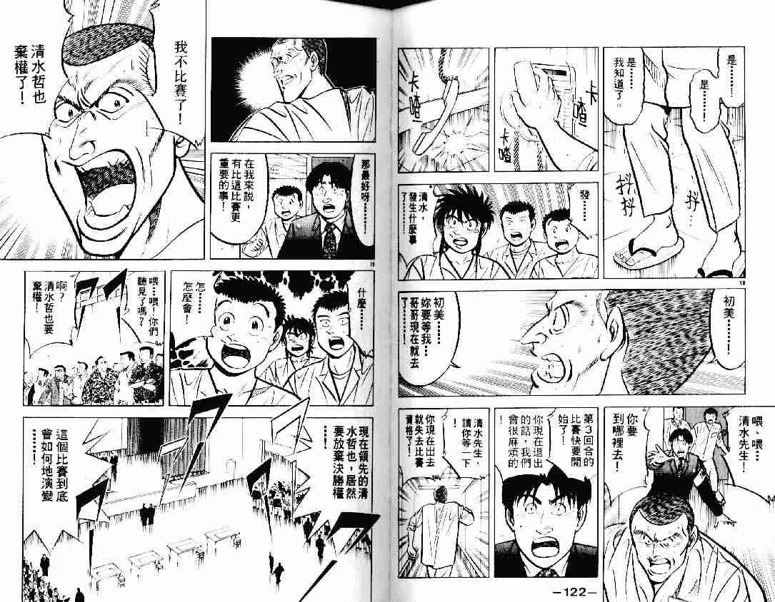 《将太的寿司》漫画最新章节第12卷免费下拉式在线观看章节第【59】张图片