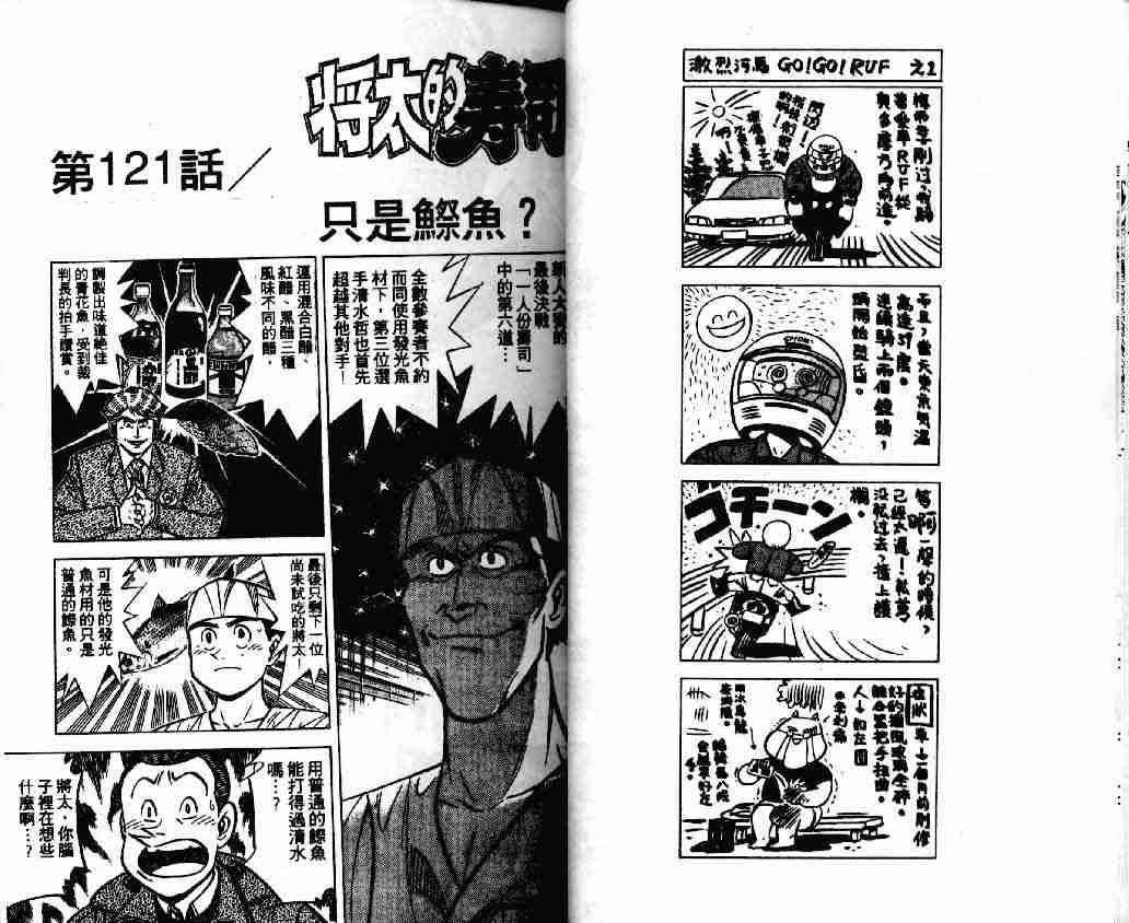 《将太的寿司》漫画最新章节第17卷免费下拉式在线观看章节第【12】张图片