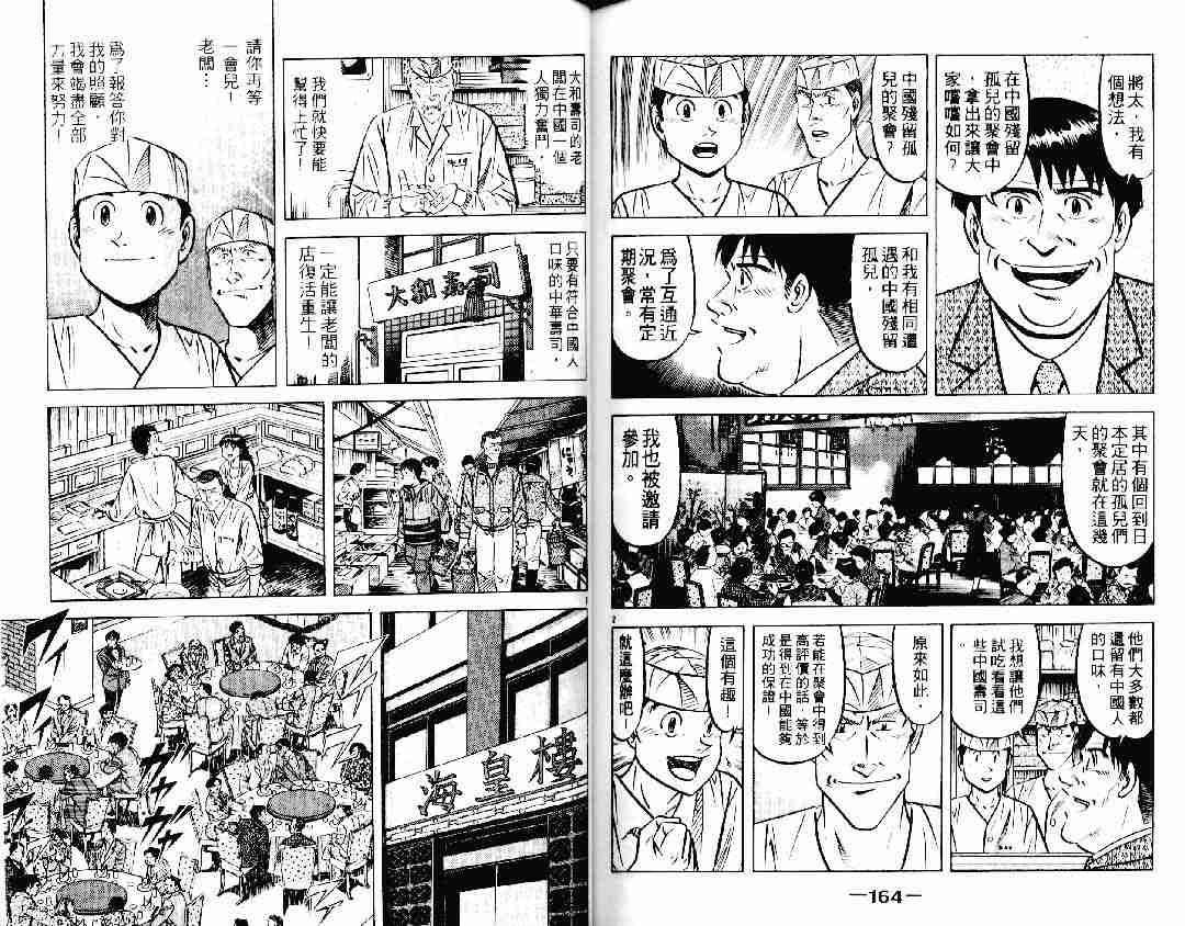 《将太的寿司》漫画最新章节第22卷免费下拉式在线观看章节第【80】张图片