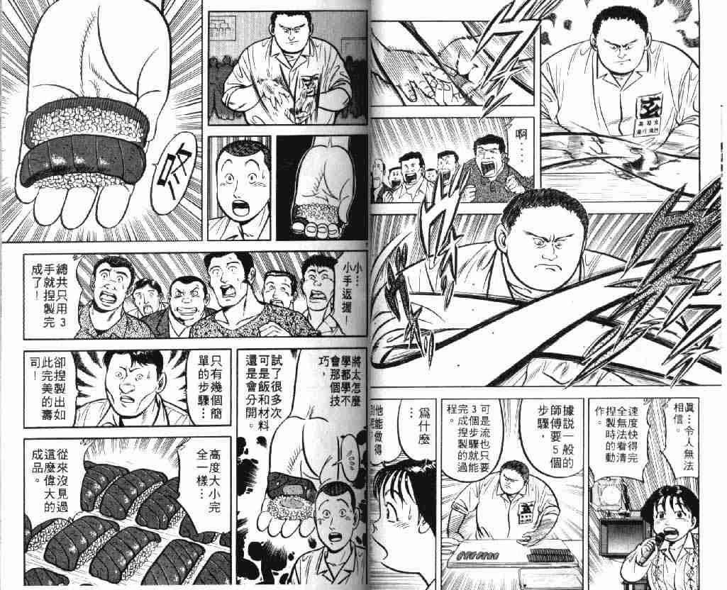 《将太的寿司》漫画最新章节第9卷免费下拉式在线观看章节第【25】张图片