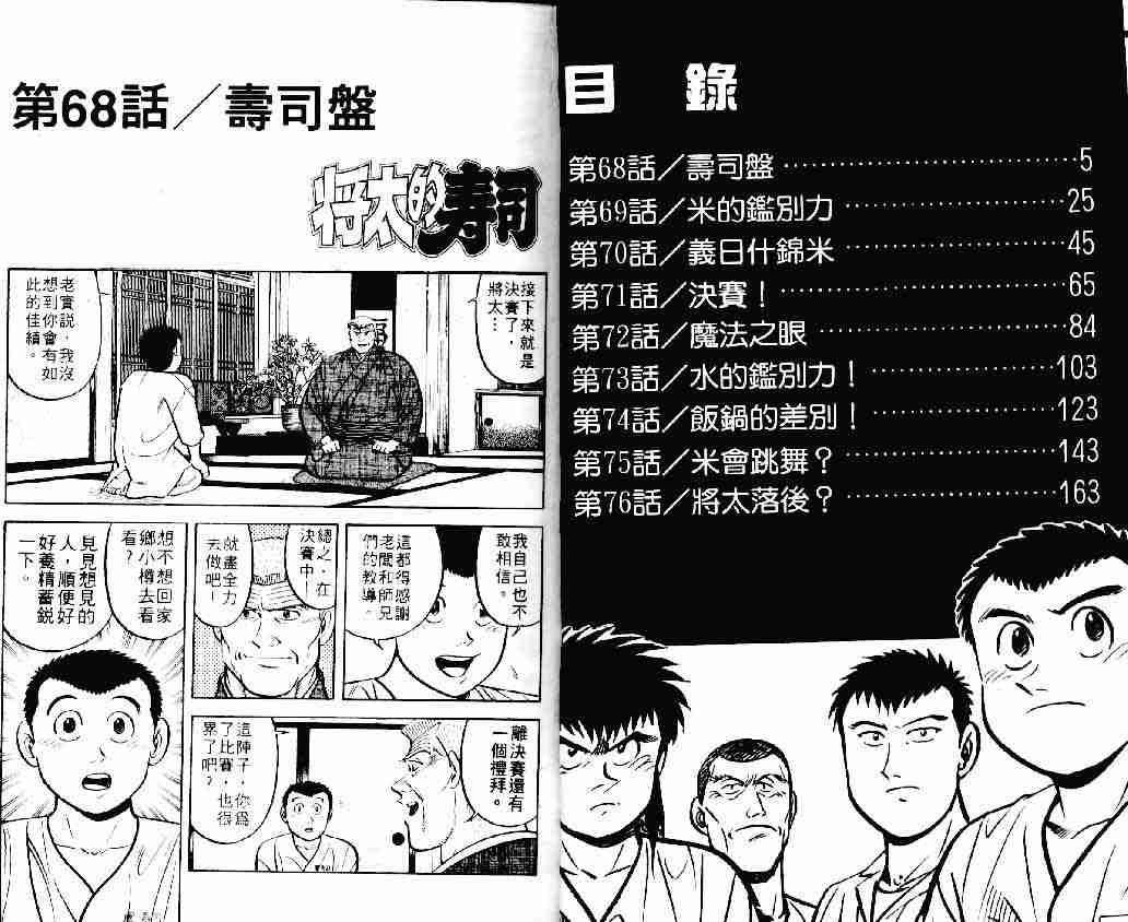 《将太的寿司》漫画最新章节第11卷免费下拉式在线观看章节第【2】张图片