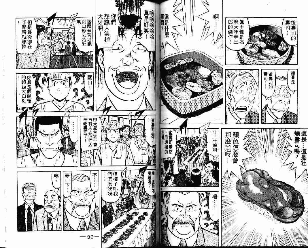 《将太的寿司》漫画最新章节第25卷免费下拉式在线观看章节第【19】张图片