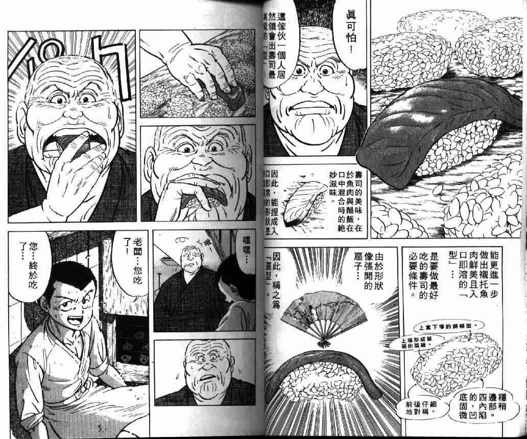 《将太的寿司》漫画最新章节第1卷免费下拉式在线观看章节第【24】张图片