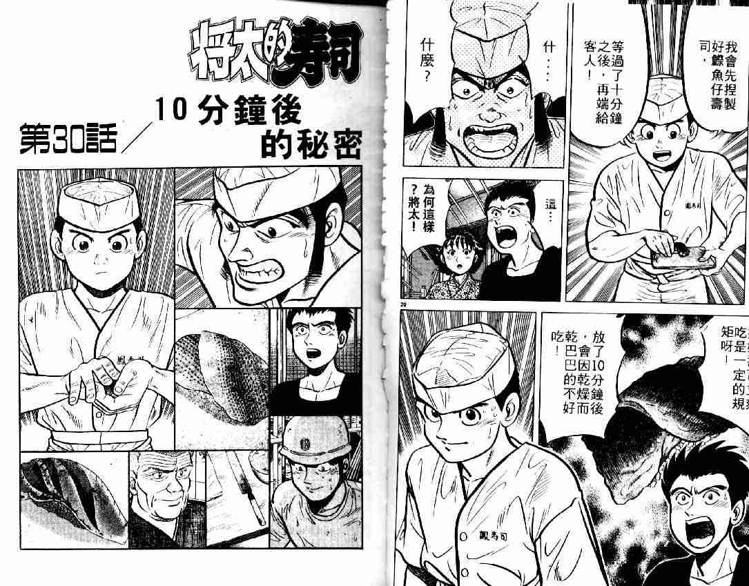 《将太的寿司》漫画最新章节第6卷免费下拉式在线观看章节第【86】张图片