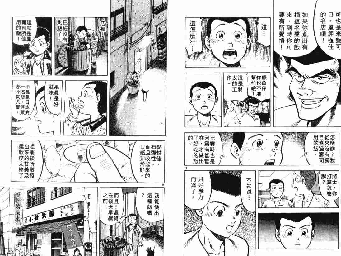 《将太的寿司》漫画最新章节第3卷免费下拉式在线观看章节第【86】张图片