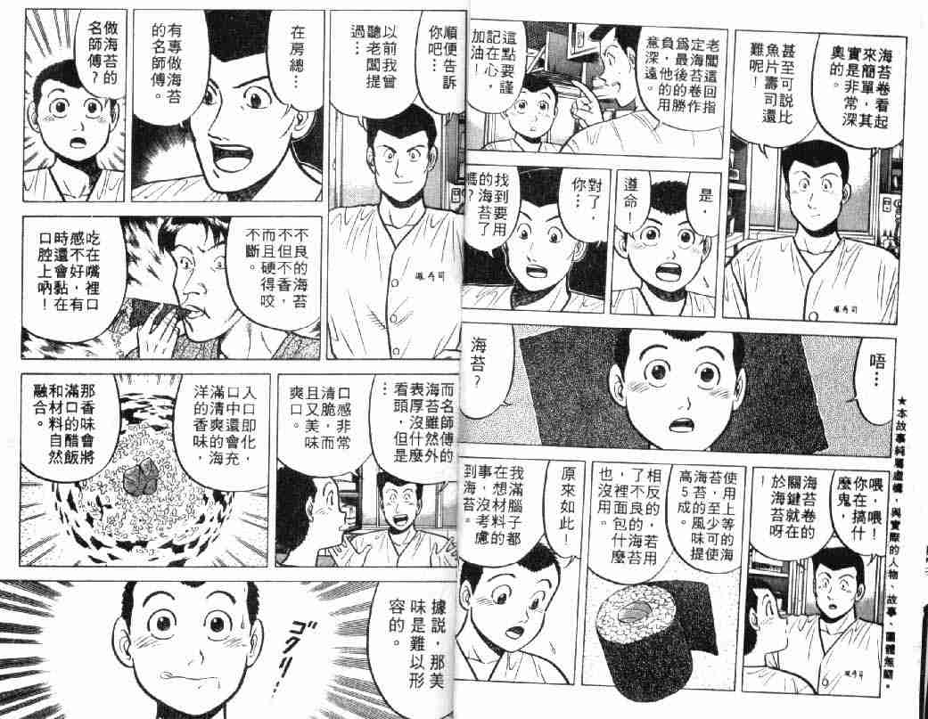 《将太的寿司》漫画最新章节第7卷免费下拉式在线观看章节第【3】张图片